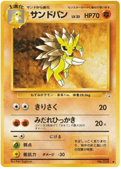Japanese Sandslash (サンドパン)