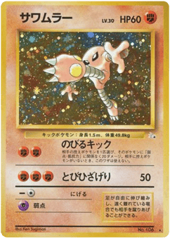Japanese Hitmonlee (サワムラー)