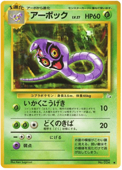 Japanese Arbok (アーボック)