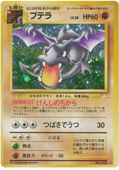 Japanese Aerodactyl (プテラ)