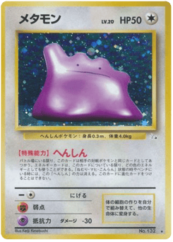 Japanese Ditto (メタモン)