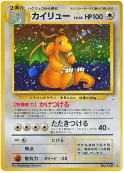 Japanese Dragonite (カイリュー)
