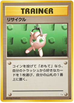 Japanese リサイクル (リサイクル)