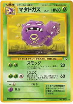 Japanese Weezing (マタドガス)