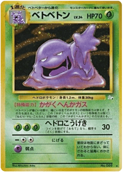 Japanese Muk (ベトベトン)