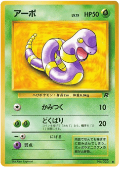 Japanese Ekans (アーボ)