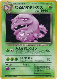 Japanese Weezing (わるいマタドガス)