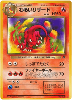 Japanese Charmeleon (わるいリザード)
