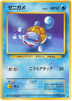 Japanese Squirtle (ゼニガメ)