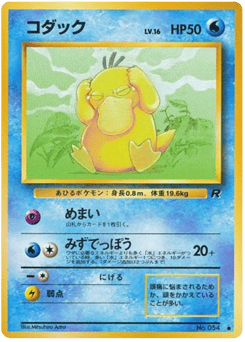 Japanese Psyduck (コダック)