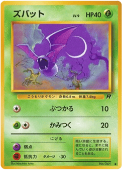 Japanese Zubat (ズバット)
