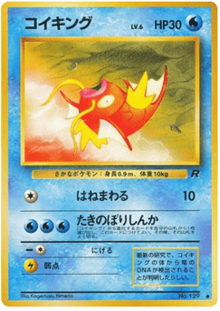 Japanese Magikarp (コイキング)