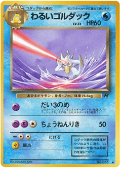 Japanese Golduck (わるいゴルダック)