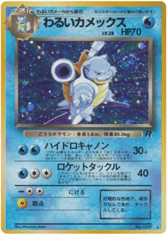 Japanese Blastoise (わるいカメックス)