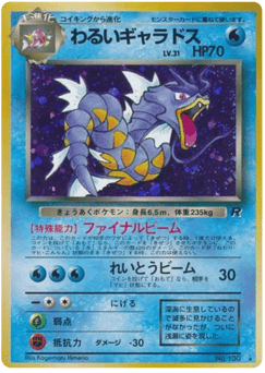 Japanese Gyarados (わるいギャラドス)