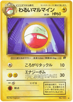 Japanese Electrode (わるいマルマイン)