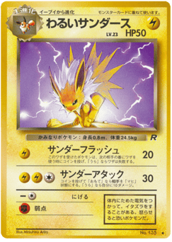 Japanese Jolteon (わるいサンダース)