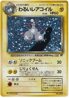 Japanese Magneton (わるいレアコイル)