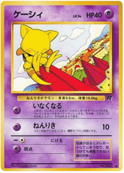 Japanese Abra (ケーシィ)