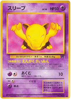 Japanese Drowzee (スリープ)