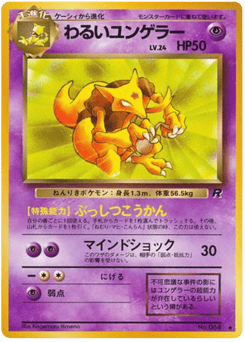 Japanese Kadabra (わるいユンゲラー)