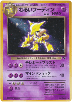 Japanese Alakazam (わるいフーディン)
