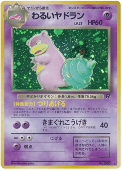 Japanese Slowbro (わるいヤドラン)