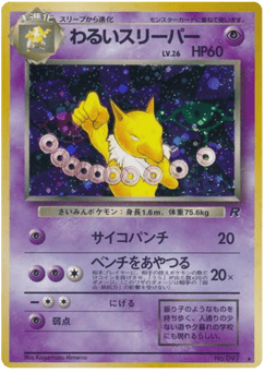 Japanese Hypno (わるいスリーパー)