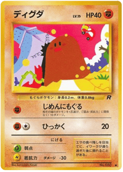 Japanese Diglett (ディグダ)