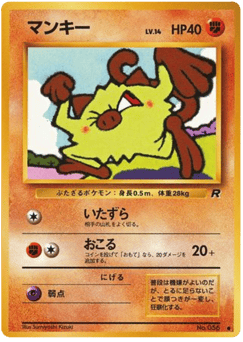 Japanese Mankey (マンキー)