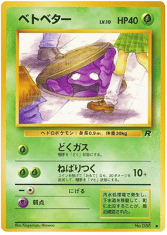 Japanese Grimer (ベトベター)