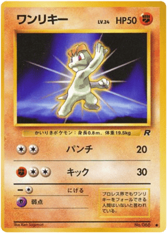 Japanese Machop (ワンリキー)