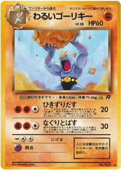 Japanese Machoke (わるいゴーリキー)