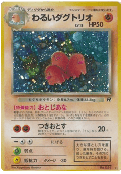 Japanese Dugtrio (わるいダグトリオ)
