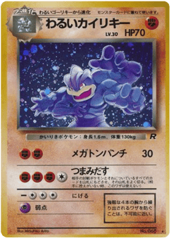 Japanese Machamp (わるいカイリキー)