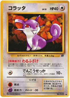 Japanese Rattata (コラッタ)
