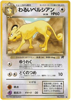 Japanese Persian (わるいペルシアン)