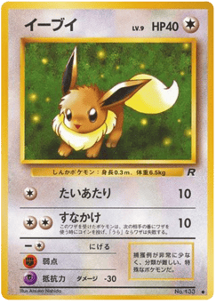 Japanese Eevee (イーブイ)