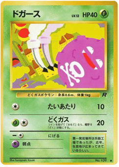 Japanese Koffing (ドガース)