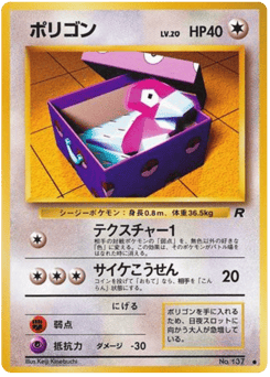 Japanese Porygon (ポリゴン)