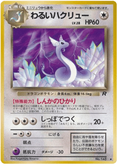 Japanese Dragonair (わるいハクリュー)