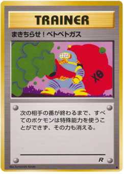 Japanese まきちらせ! ベトベトガス (まきちらせ! ベトベトガス)