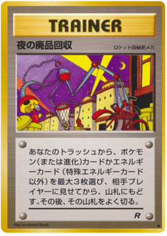 Japanese 夜の廃品回収 (夜の廃品回収)