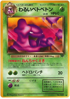 Japanese Muk (わるいベトベトン)