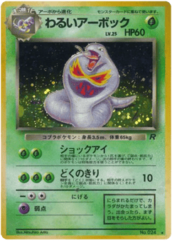Japanese Arbok (わるいアーボック)