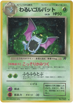 Japanese Golbat (わるいゴルバット)