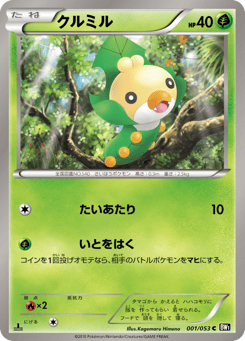 Japanese Sewaddle (クルミル)