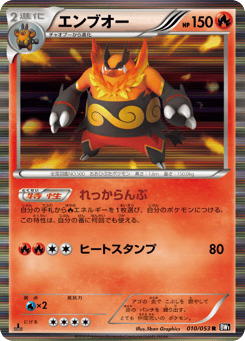 Japanese Emboar (エンブオー)
