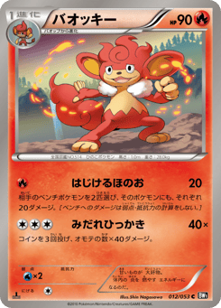 Japanese Simisear (バオッキー)