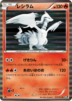 Japanese Reshiram (レシラム)